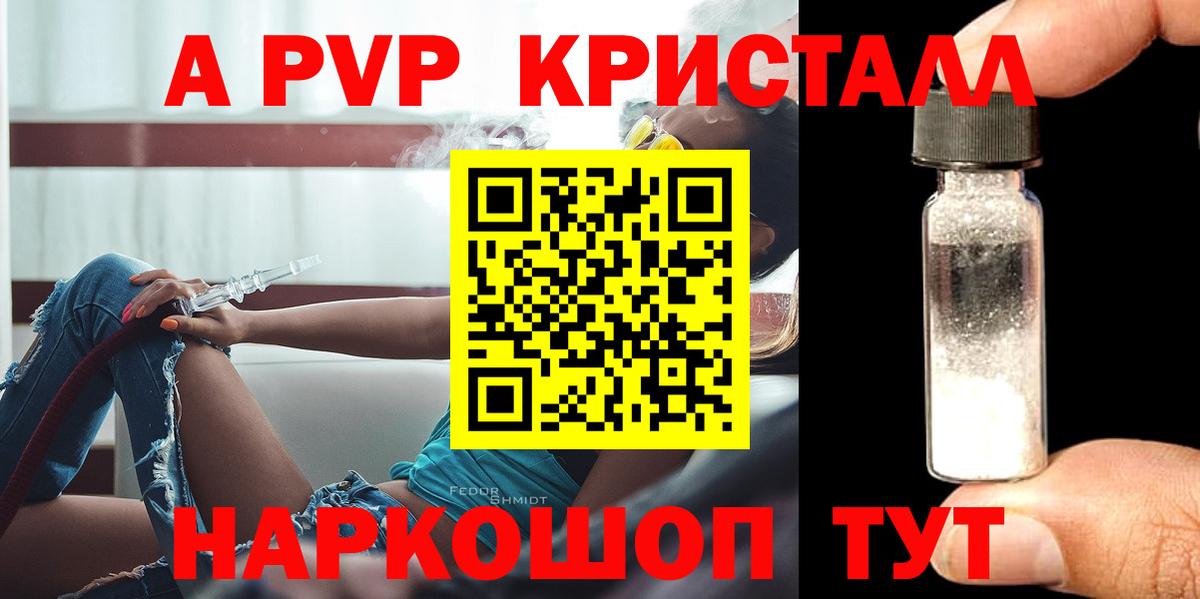 A PVP кристаллы Балашов