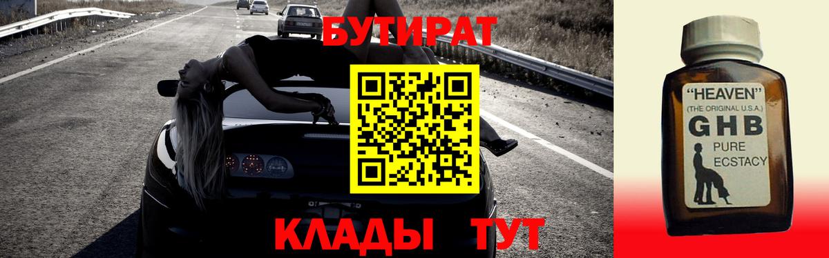 Балашов  БУТИРАТ жидкий экстази  Бутират  Вход с VPN 