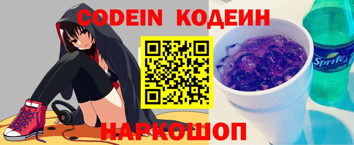Балашов  Кодеиновый сироп Lean напиток Lean (лин)  Кодеиновый сироп Lean напиток Lean (лин)  Вход с VPN 