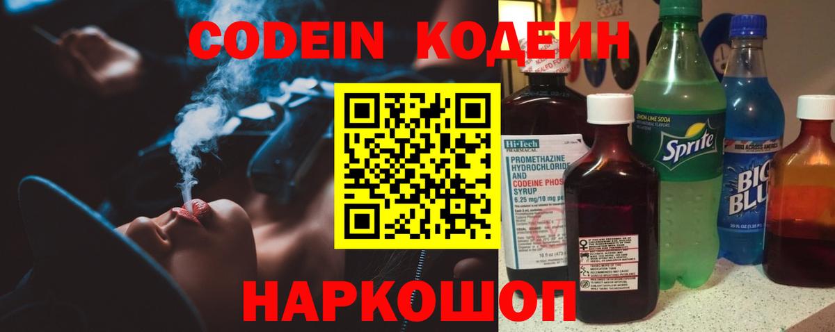 Кодеиновый сироп Lean напиток Lean (лин) Балашов