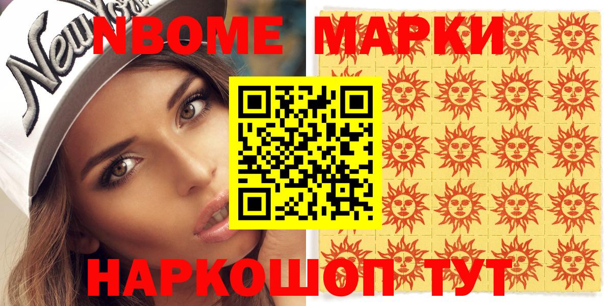 Марки 25I-NBOMe 1,5мг  Марки 25I-NBOMe 1,5мг  Балашов  Вход с VPN 