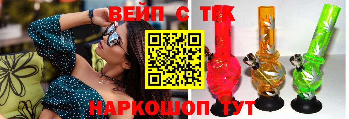 ТГК вейп  Дистиллят ТГК вейп  Вход с VPN  Балашов 